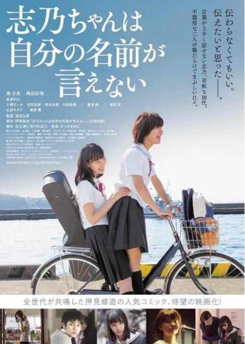 志乃酱说不出自己的名字 