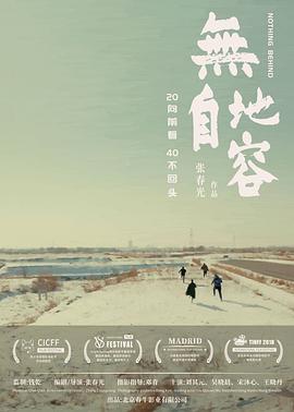 無(wú)地自容 