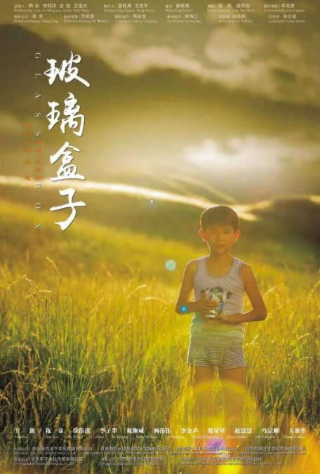 玻璃盒子 