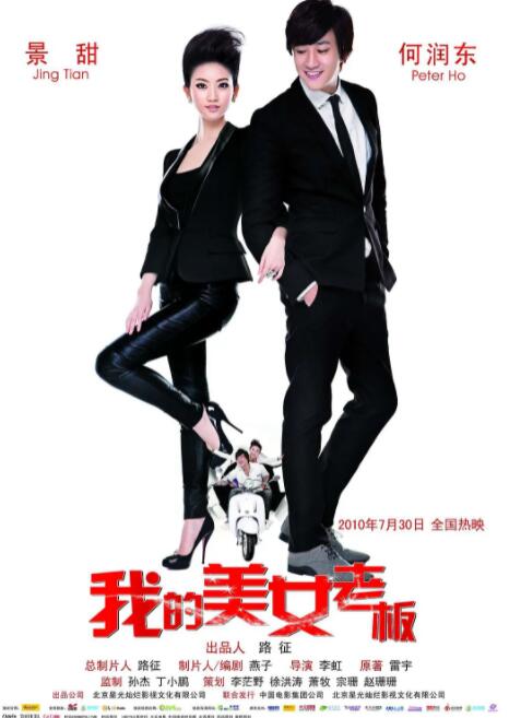我的美女老板 