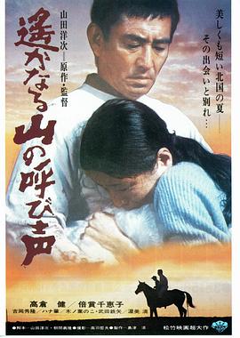 遠(yuǎn)山的呼喚 