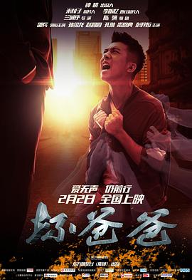壞爸爸 