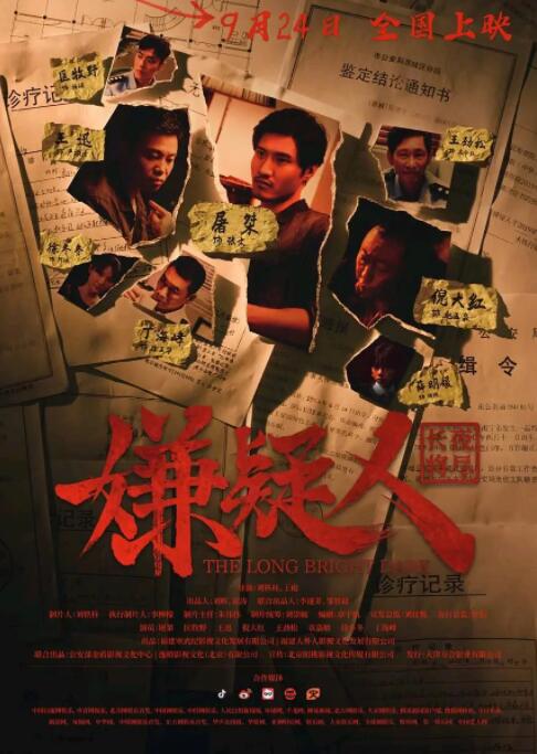 嫌疑人之長夜將盡 