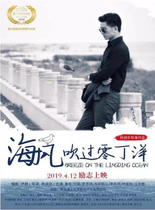 海風(fēng)吹過零丁洋 