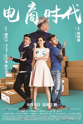 電商時代 