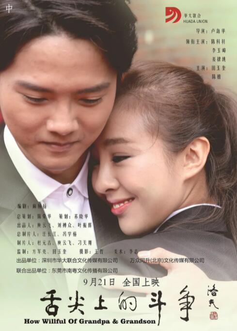 舌尖上的斗爭(zhēng) 
