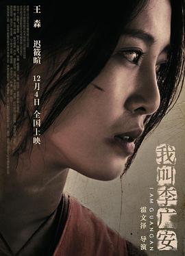 我叫李廣安 