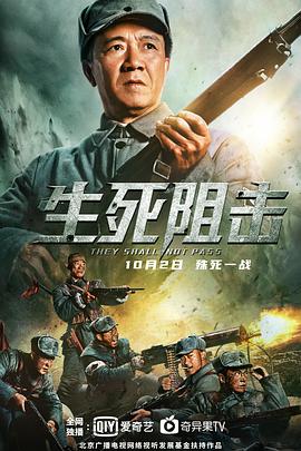 生死阻擊 