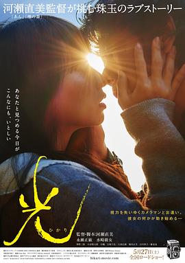 光,2017 