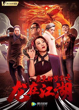 愛笑種夢(mèng)室之龍?jiān)诮?