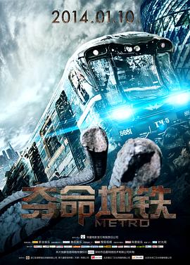 夺命地铁,原声版 