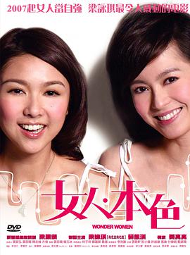 女人本色 