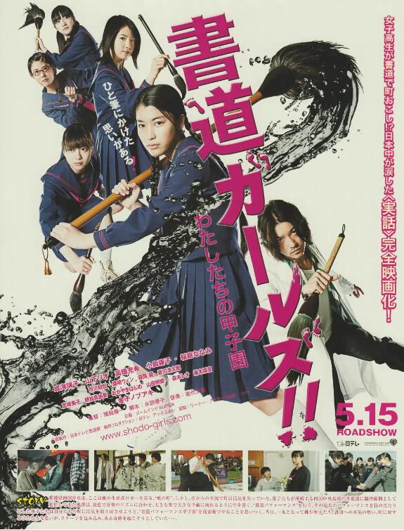 书道女孩我们的甲子园 