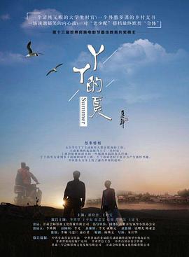 丫丫的夏 