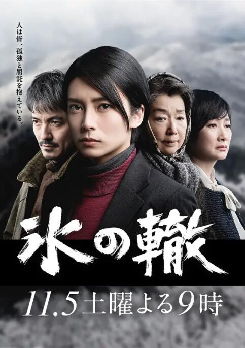 冰轍 