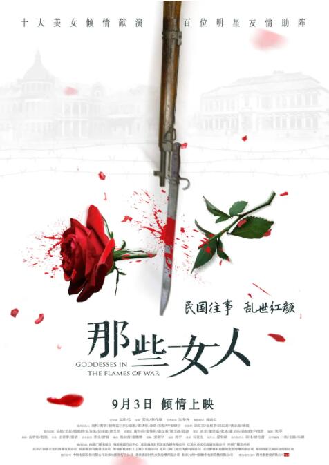 那些女人 