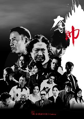 奪帥「普通話版」 