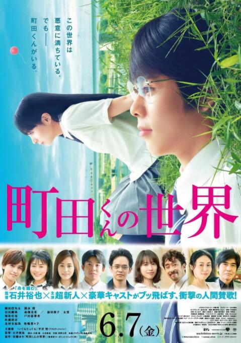 町田君的世界 