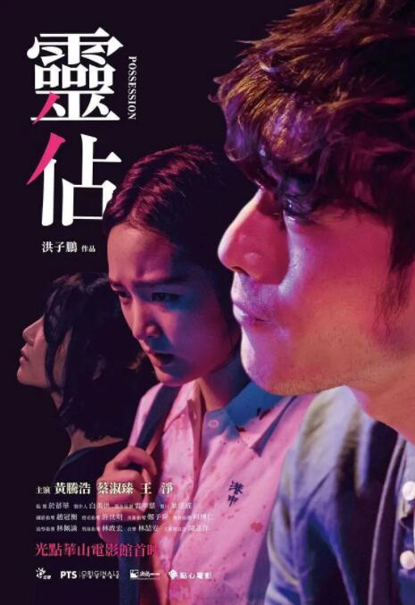 灵占 