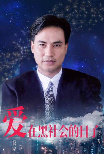 爱在那岁月的日子 