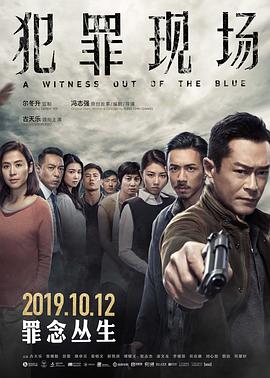 犯罪现场,国语版 