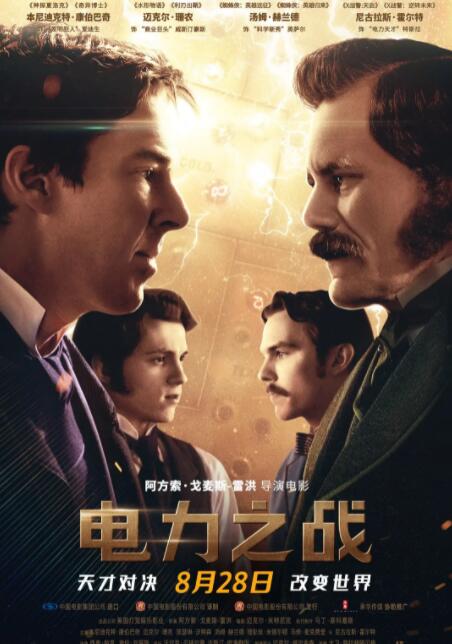 電力之戰(zhàn) 