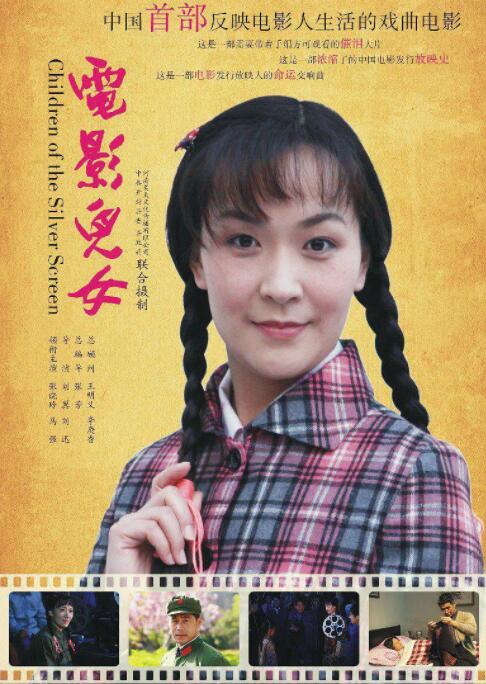 电影儿女 