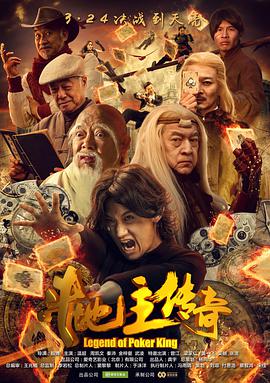 斗地主傳奇之雙王之王 