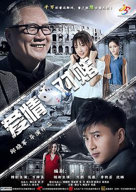 愛(ài)情對(duì)賭 
