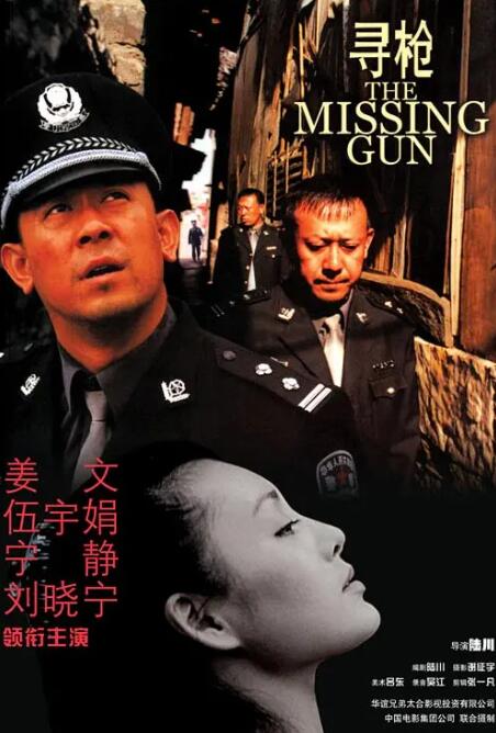 尋槍 