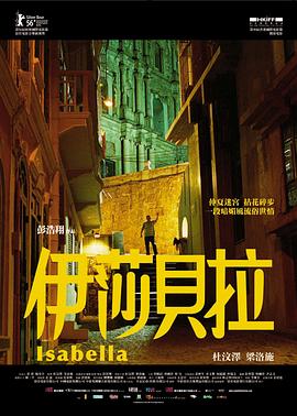 伊莎貝拉,國語版 