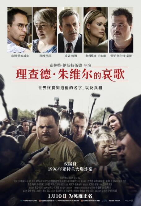 理查德·朱維爾的哀歌 