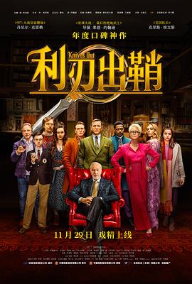 利刃出鞘,国语版 