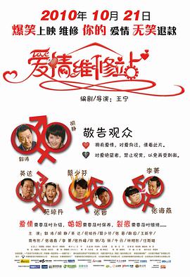 愛(ài)情維修站 