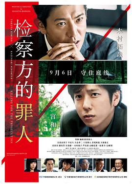 检察方的罪人,国语版 