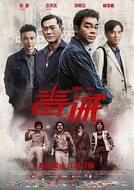 毒。诫,毒。誡,粤语版 