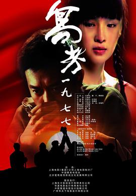 高考1977 