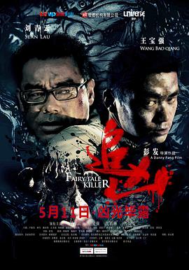 追凶,粤语版 