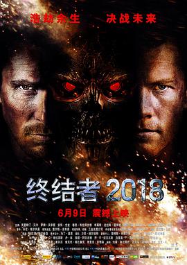 终结者2018,国语版 
