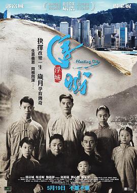 浮城大亨,国语版 