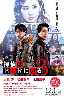 泡吧偵探3 