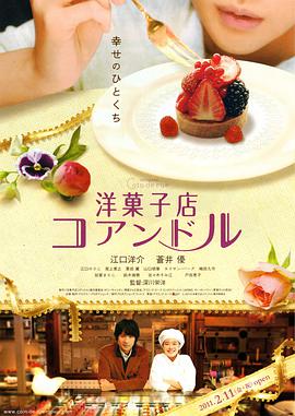 街角洋果子店 