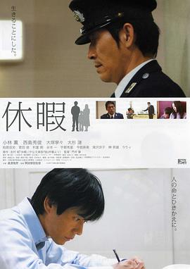 休假 
