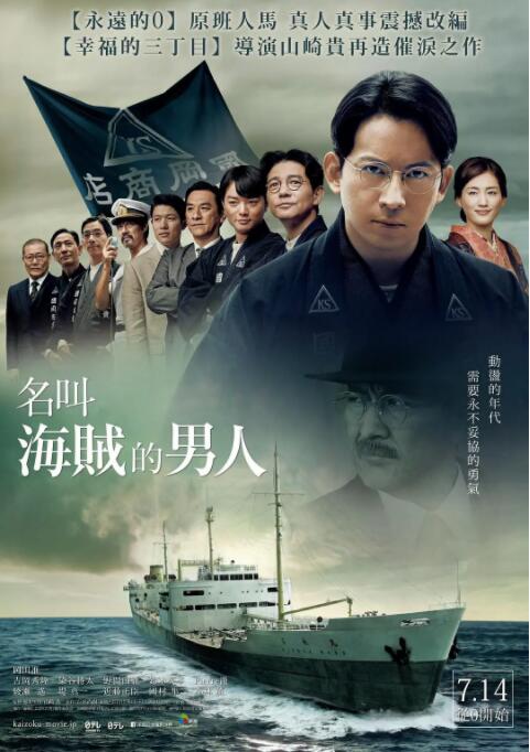 被稱作海賊的男人 