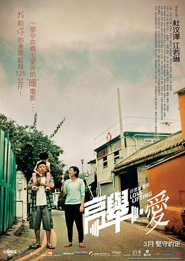 高举爱,高舉‧愛 