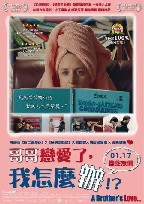 哥哥的爱人 