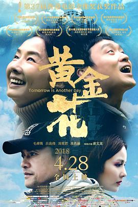黄金花,国语版 
