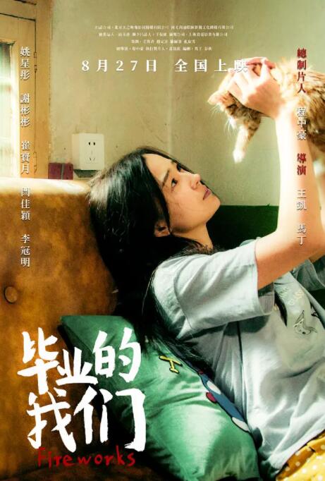 畢業(yè)的我們 