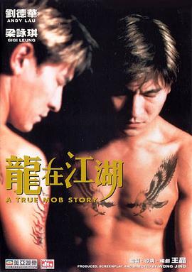 龙在江湖,国语版 