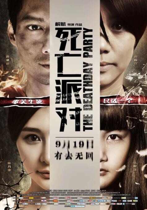 死亡派對(duì) 